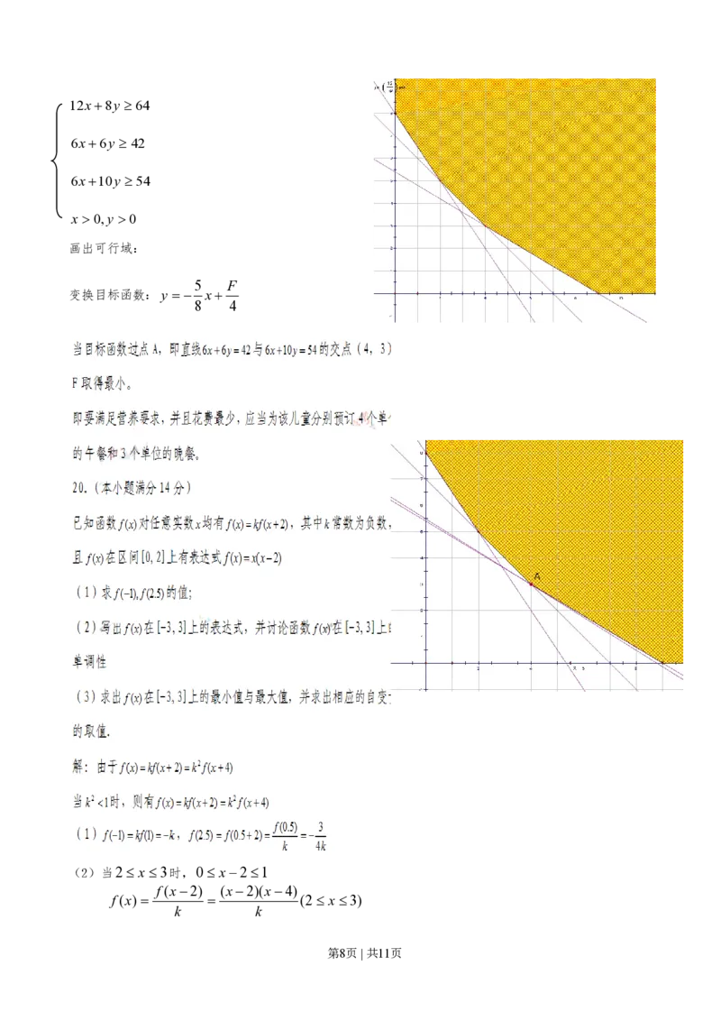 2010年高考数学试卷（文）（广东）（解析卷）_数学历年高考真题_新&middot;PDF版2008-2025&middot;高考数学真题_数学（按年份分类）2008-2025_2010&middot;高考数学真题