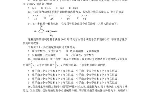 2002年重庆高考理科综合真题及答案_重庆物理24已更