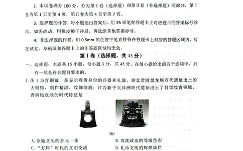 历史试卷（2025届五诊）_2025年3月_250306山东省实验中学2025届高三第五次诊断考试（3月一模）（全科）_山东省实验中学2025届高三第五次诊断考试（3月一模）历史