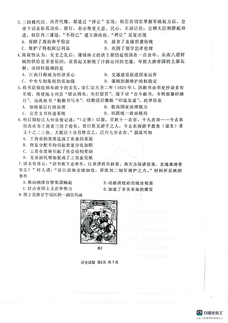 历史试卷（2025届五诊）_2025年3月_250306山东省实验中学2025届高三第五次诊断考试（3月一模）（全科）_山东省实验中学2025届高三第五次诊断考试（3月一模）历史