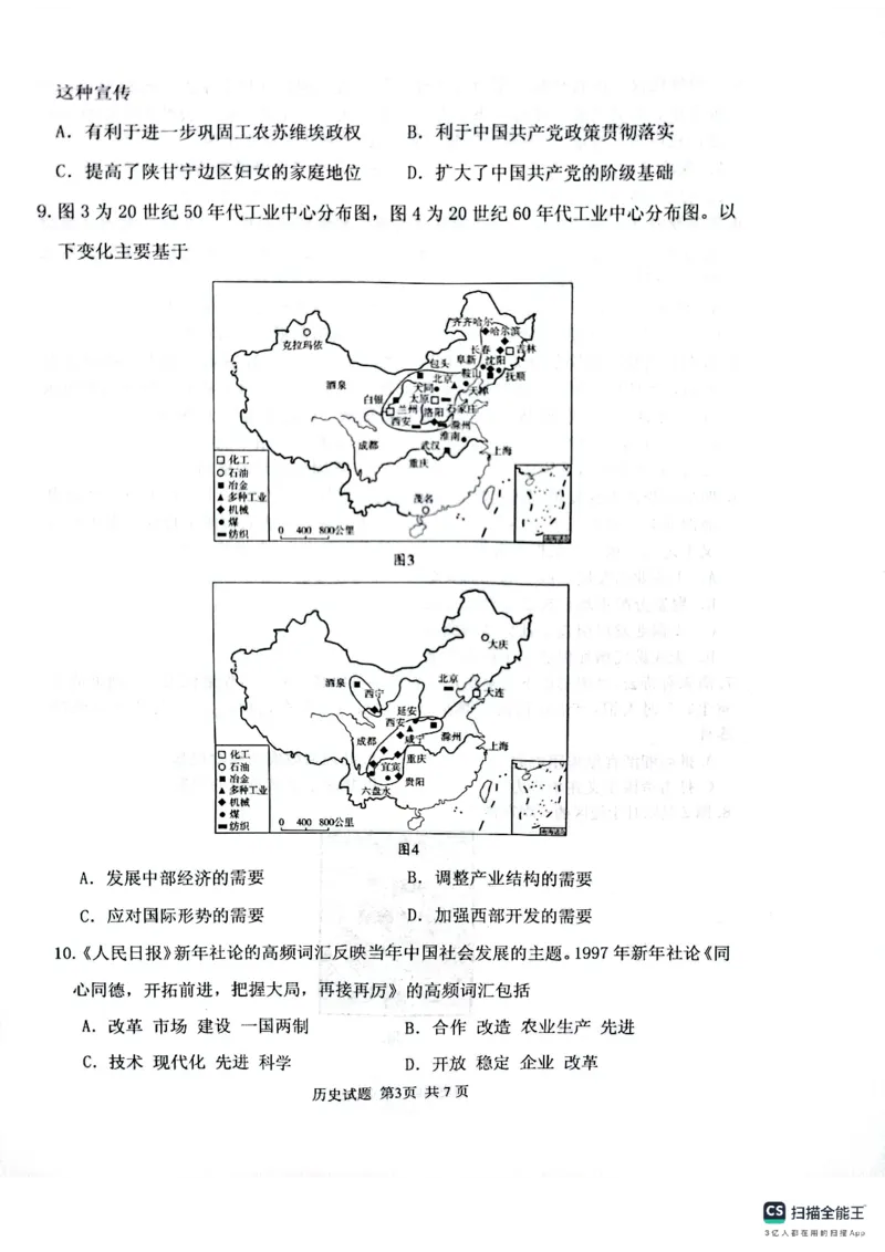 历史试卷（2025届五诊）_2025年3月_250306山东省实验中学2025届高三第五次诊断考试（3月一模）（全科）_山东省实验中学2025届高三第五次诊断考试（3月一模）历史