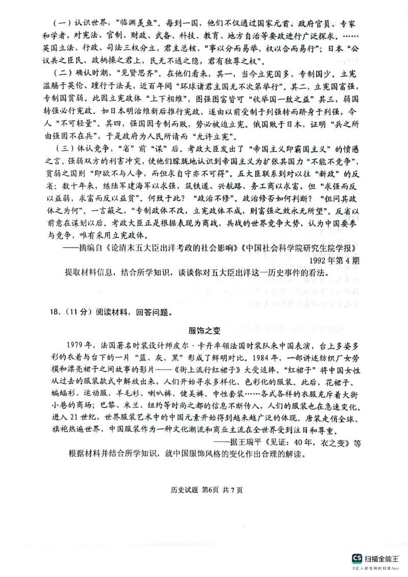 历史试卷（2025届五诊）_2025年3月_250306山东省实验中学2025届高三第五次诊断考试（3月一模）（全科）_山东省实验中学2025届高三第五次诊断考试（3月一模）历史