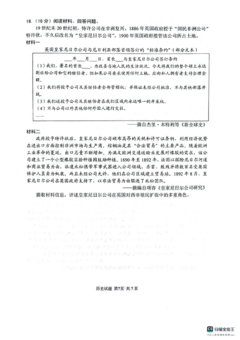 历史试卷（2025届五诊）_2025年3月_250306山东省实验中学2025届高三第五次诊断考试（3月一模）（全科）_山东省实验中学2025届高三第五次诊断考试（3月一模）历史
