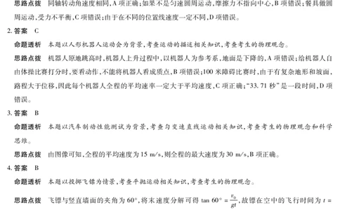 物理安徽高三年级十月调研考试答案_2025年10月_251018安徽天一大联考豫皖联考2026届高三上学期十月调研考试（全科）_安徽高三年级十月调研考试答案