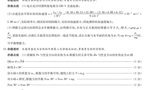 物理安徽高三年级十月调研考试答案_2025年10月_251018安徽天一大联考豫皖联考2026届高三上学期十月调研考试（全科）_安徽高三年级十月调研考试答案