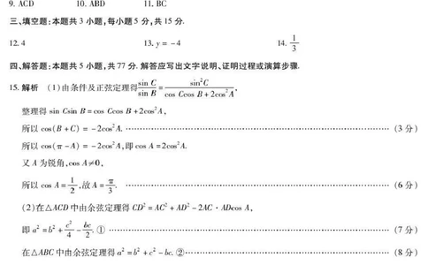 数学答案-湖南天一大联考2026届高三上学期阶段性检测（一）_2025年8月_250821湖南省天一大联考2026届高三上学期阶段性检测（一）