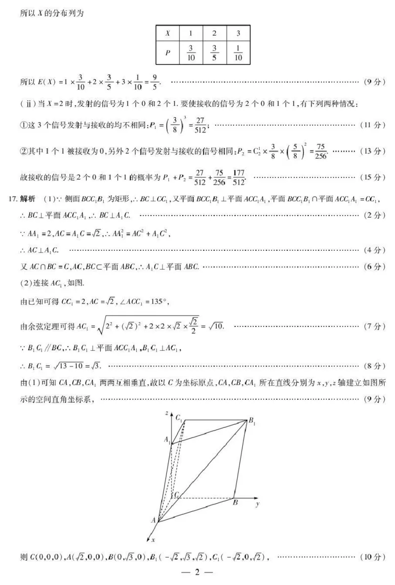 数学答案-湖南天一大联考2026届高三上学期阶段性检测（一）_2025年8月_250821湖南省天一大联考2026届高三上学期阶段性检测（一）