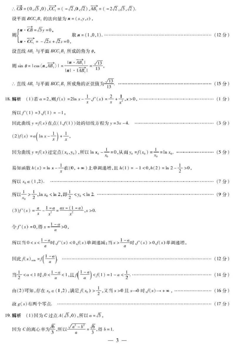 数学答案-湖南天一大联考2026届高三上学期阶段性检测（一）_2025年8月_250821湖南省天一大联考2026届高三上学期阶段性检测（一）