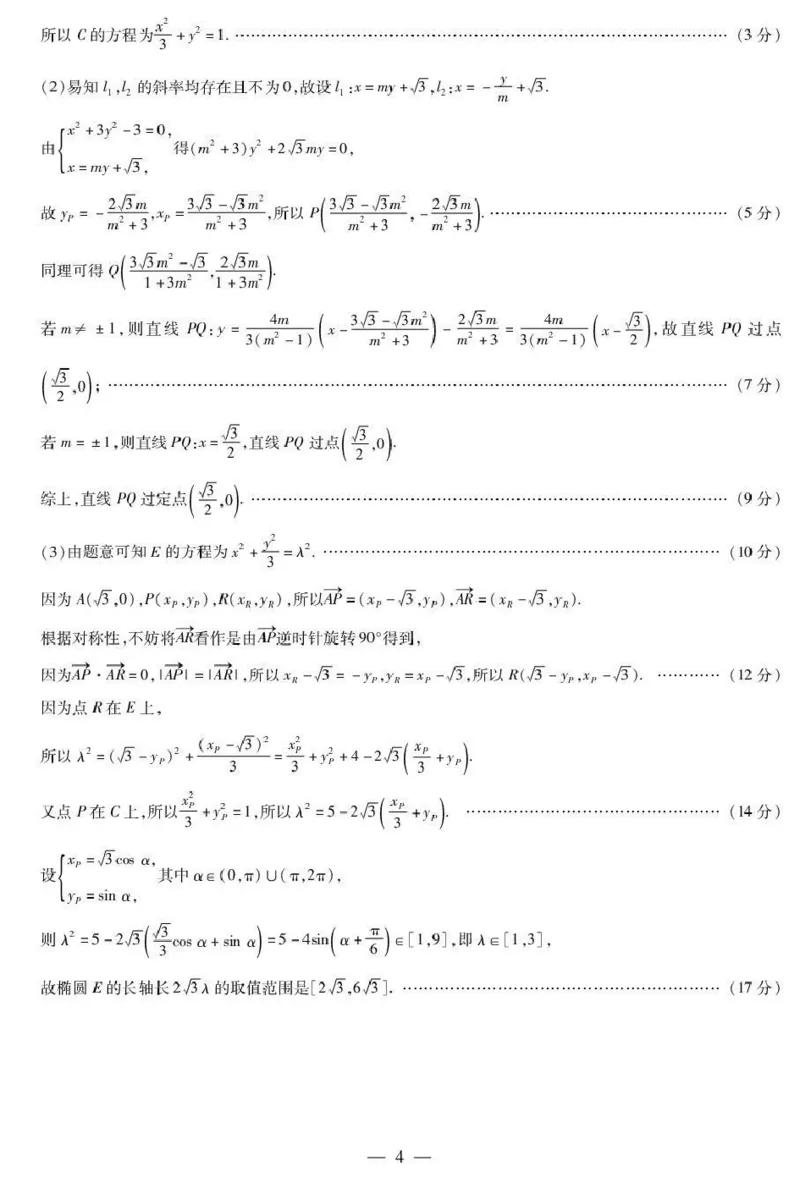 数学答案-湖南天一大联考2026届高三上学期阶段性检测（一）_2025年8月_250821湖南省天一大联考2026届高三上学期阶段性检测（一）