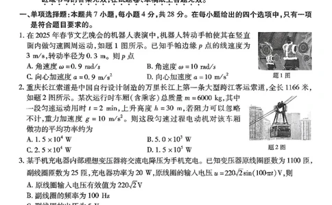 重庆市南开中学高2025届高三第七次质量检测物理_2025年3月_250323重庆市南开中学高2025届高三第七次质量检测（全科）