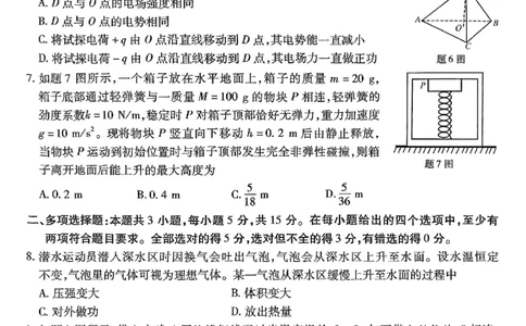 重庆市南开中学高2025届高三第七次质量检测物理_2025年3月_250323重庆市南开中学高2025届高三第七次质量检测（全科）