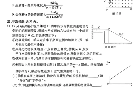 重庆市南开中学高2025届高三第七次质量检测物理_2025年3月_250323重庆市南开中学高2025届高三第七次质量检测（全科）