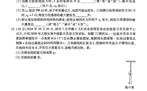 重庆市南开中学高2025届高三第七次质量检测物理_2025年3月_250323重庆市南开中学高2025届高三第七次质量检测（全科）