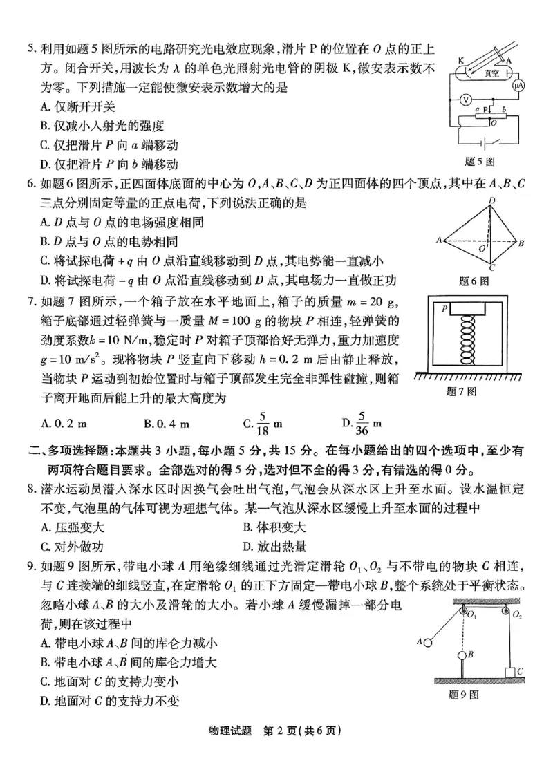 重庆市南开中学高2025届高三第七次质量检测物理_2025年3月_250323重庆市南开中学高2025届高三第七次质量检测（全科）