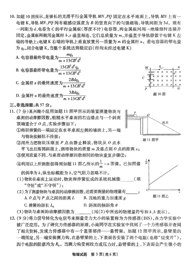重庆市南开中学高2025届高三第七次质量检测物理_2025年3月_250323重庆市南开中学高2025届高三第七次质量检测（全科）