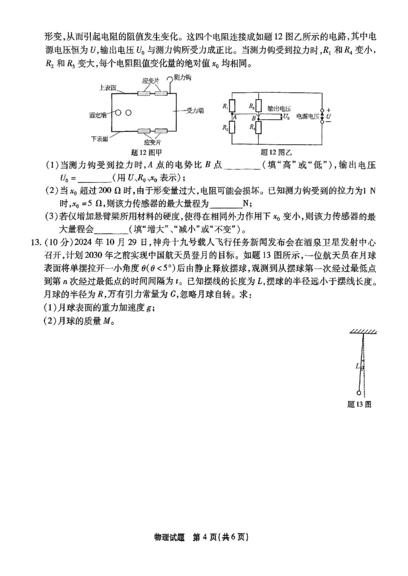 重庆市南开中学高2025届高三第七次质量检测物理_2025年3月_250323重庆市南开中学高2025届高三第七次质量检测（全科）