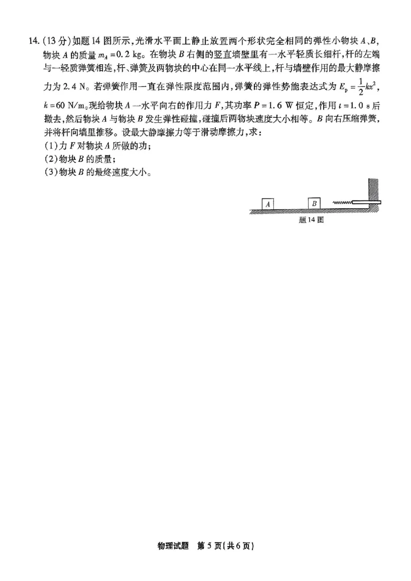 重庆市南开中学高2025届高三第七次质量检测物理_2025年3月_250323重庆市南开中学高2025届高三第七次质量检测（全科）