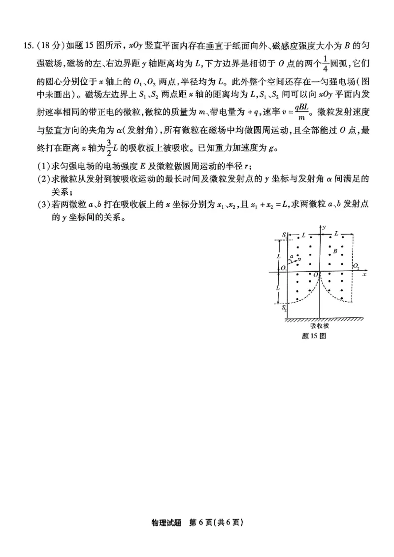 重庆市南开中学高2025届高三第七次质量检测物理_2025年3月_250323重庆市南开中学高2025届高三第七次质量检测（全科）