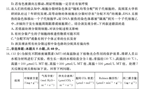 福建省百校2026届高三上学期10月联合测评生物试题（含答案）_2025年10月_251019福建省百校2026届高三上学期10月联合测评