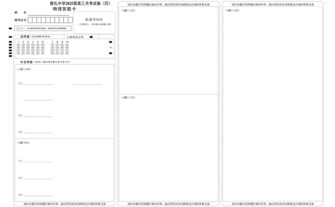 雅礼高三物理(1期)4次&mdash;&mdash;答题卡_2025年1月_250101湖南省长沙市雅礼中学2024-2025学年高三上学期月考（四）_湖南省长沙市雅礼中学2024-2025学年高三上学期月考（四）物理试题