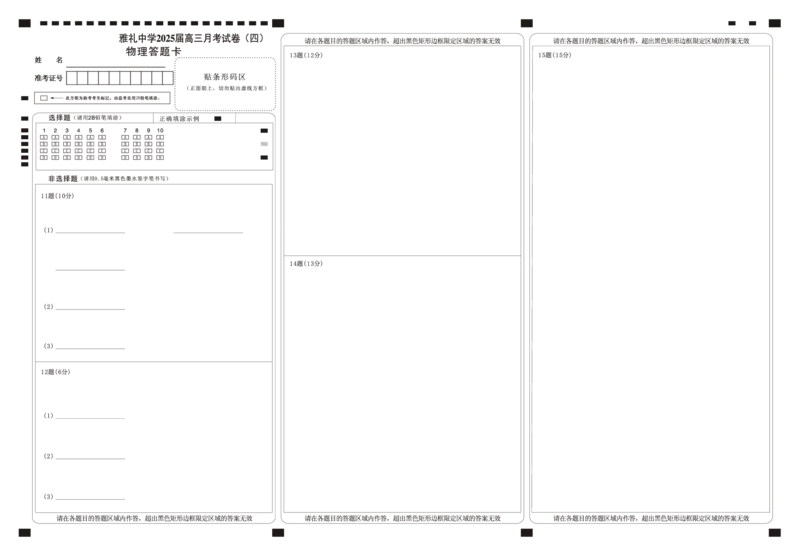 雅礼高三物理(1期)4次&mdash;&mdash;答题卡_2025年1月_250101湖南省长沙市雅礼中学2024-2025学年高三上学期月考（四）_湖南省长沙市雅礼中学2024-2025学年高三上学期月考（四）物理试题
