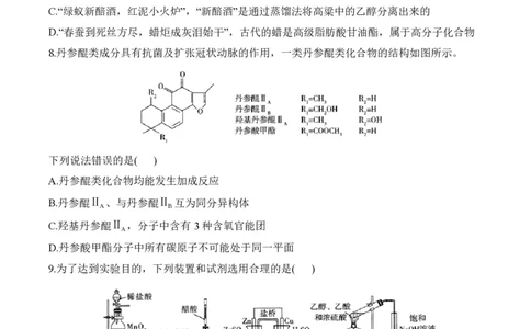 2024届明日之星高考化学精英模拟卷全国卷_2024高考押题卷_72024正确教育全系列_2024明日之星全系列_（新高考）2024《明日之星&middot;高考精英模拟卷》（九科全）各一套