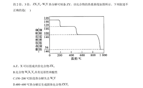 2024届明日之星高考化学精英模拟卷全国卷_2024高考押题卷_72024正确教育全系列_2024明日之星全系列_（新高考）2024《明日之星&middot;高考精英模拟卷》（九科全）各一套