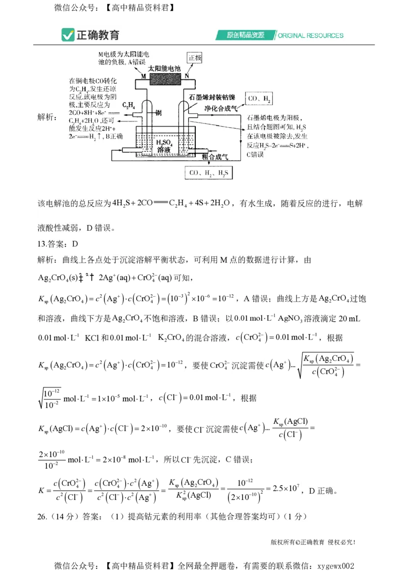 2024届明日之星高考化学精英模拟卷全国卷_2024高考押题卷_72024正确教育全系列_2024明日之星全系列_（新高考）2024《明日之星&middot;高考精英模拟卷》（九科全）各一套