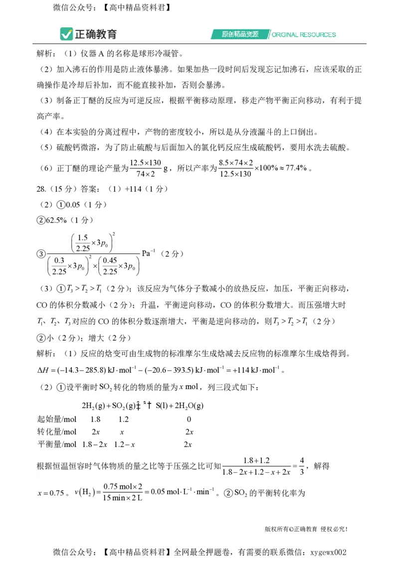2024届明日之星高考化学精英模拟卷全国卷_2024高考押题卷_72024正确教育全系列_2024明日之星全系列_（新高考）2024《明日之星&middot;高考精英模拟卷》（九科全）各一套