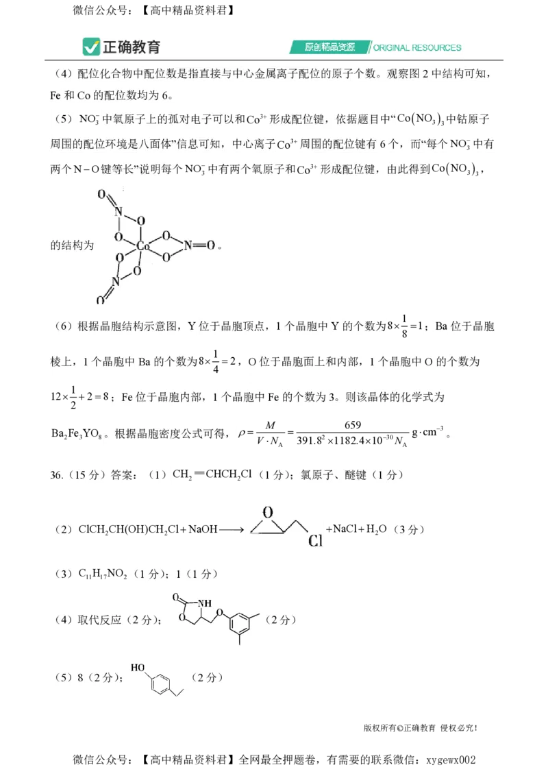 2024届明日之星高考化学精英模拟卷全国卷_2024高考押题卷_72024正确教育全系列_2024明日之星全系列_（新高考）2024《明日之星&middot;高考精英模拟卷》（九科全）各一套