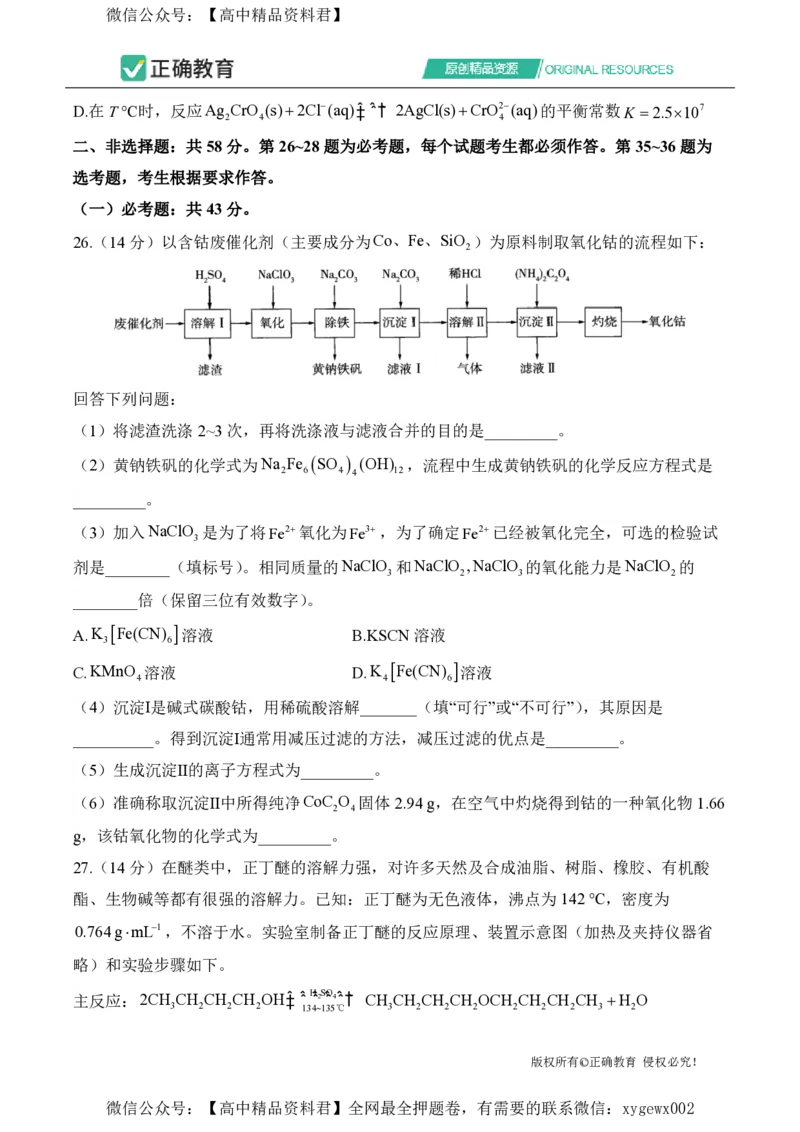 2024届明日之星高考化学精英模拟卷全国卷_2024高考押题卷_72024正确教育全系列_2024明日之星全系列_（新高考）2024《明日之星&middot;高考精英模拟卷》（九科全）各一套