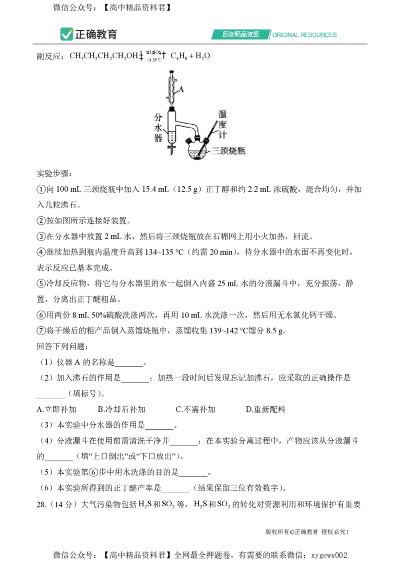 2024届明日之星高考化学精英模拟卷全国卷_2024高考押题卷_72024正确教育全系列_2024明日之星全系列_（新高考）2024《明日之星&middot;高考精英模拟卷》（九科全）各一套