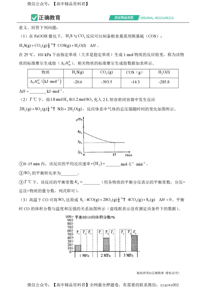 2024届明日之星高考化学精英模拟卷全国卷_2024高考押题卷_72024正确教育全系列_2024明日之星全系列_（新高考）2024《明日之星&middot;高考精英模拟卷》（九科全）各一套