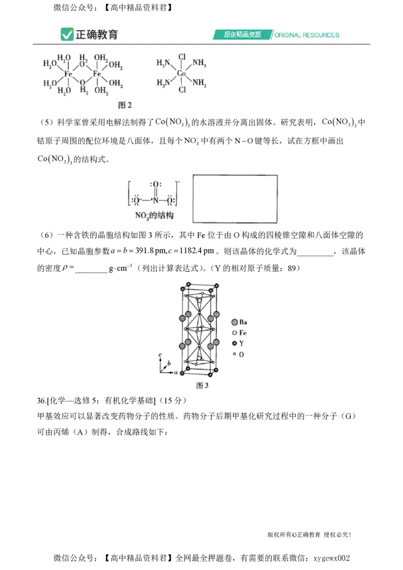 2024届明日之星高考化学精英模拟卷全国卷_2024高考押题卷_72024正确教育全系列_2024明日之星全系列_（新高考）2024《明日之星&middot;高考精英模拟卷》（九科全）各一套