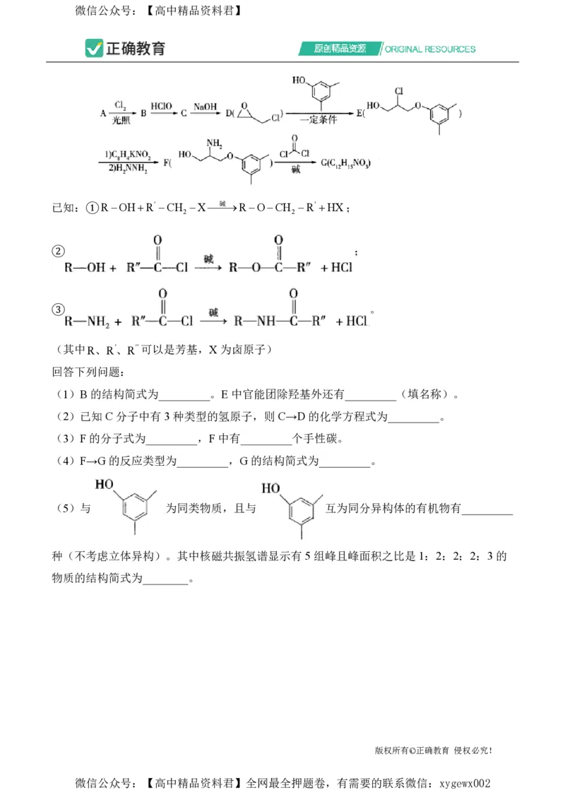 2024届明日之星高考化学精英模拟卷全国卷_2024高考押题卷_72024正确教育全系列_2024明日之星全系列_（新高考）2024《明日之星&middot;高考精英模拟卷》（九科全）各一套