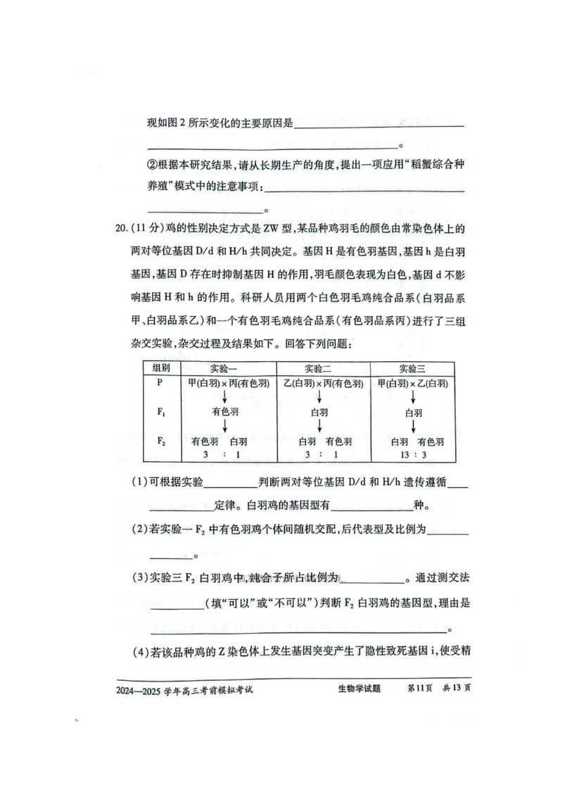 天一大联考2025届高三考前模拟-生物试卷+答案_2025年5月_05222025届河南省天一大联考高三模拟预测