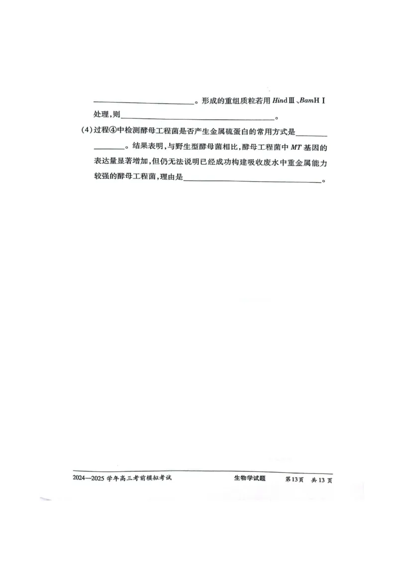 天一大联考2025届高三考前模拟-生物试卷+答案_2025年5月_05222025届河南省天一大联考高三模拟预测