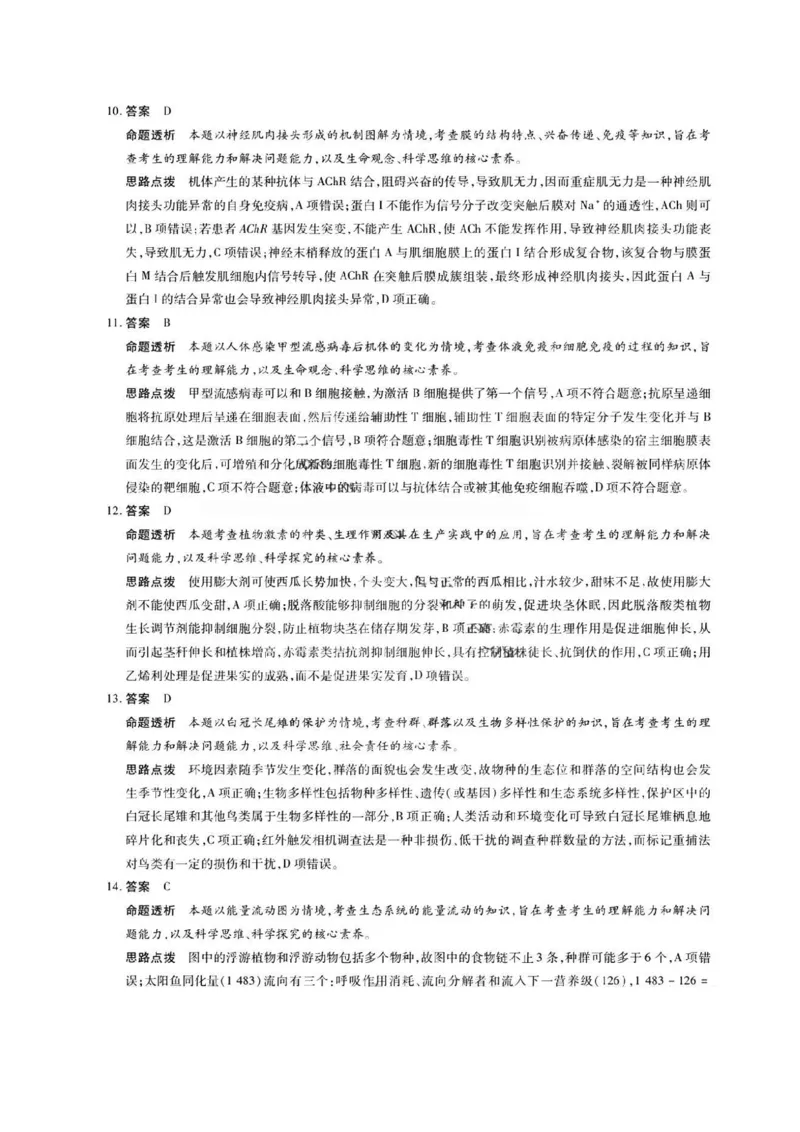 天一大联考2025届高三考前模拟-生物试卷+答案_2025年5月_05222025届河南省天一大联考高三模拟预测