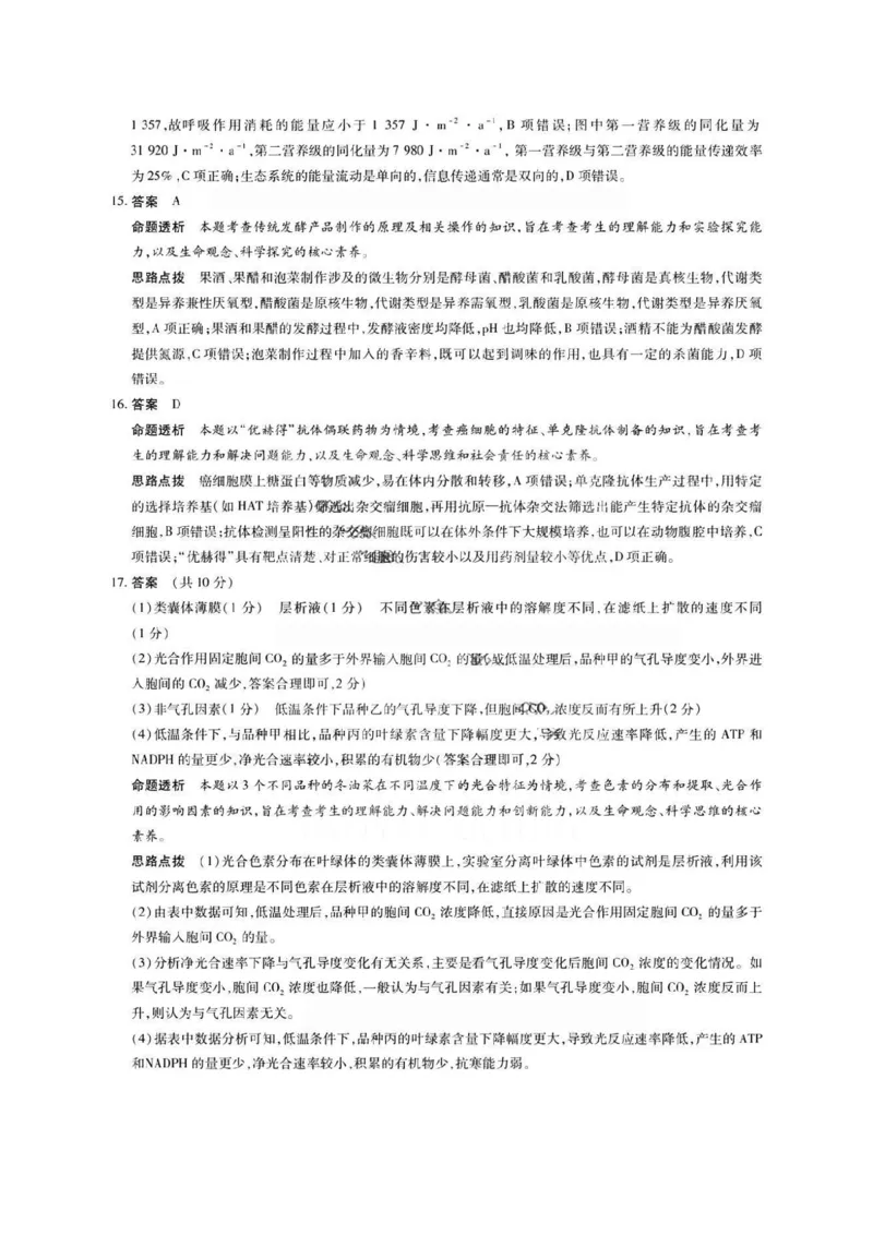 天一大联考2025届高三考前模拟-生物试卷+答案_2025年5月_05222025届河南省天一大联考高三模拟预测