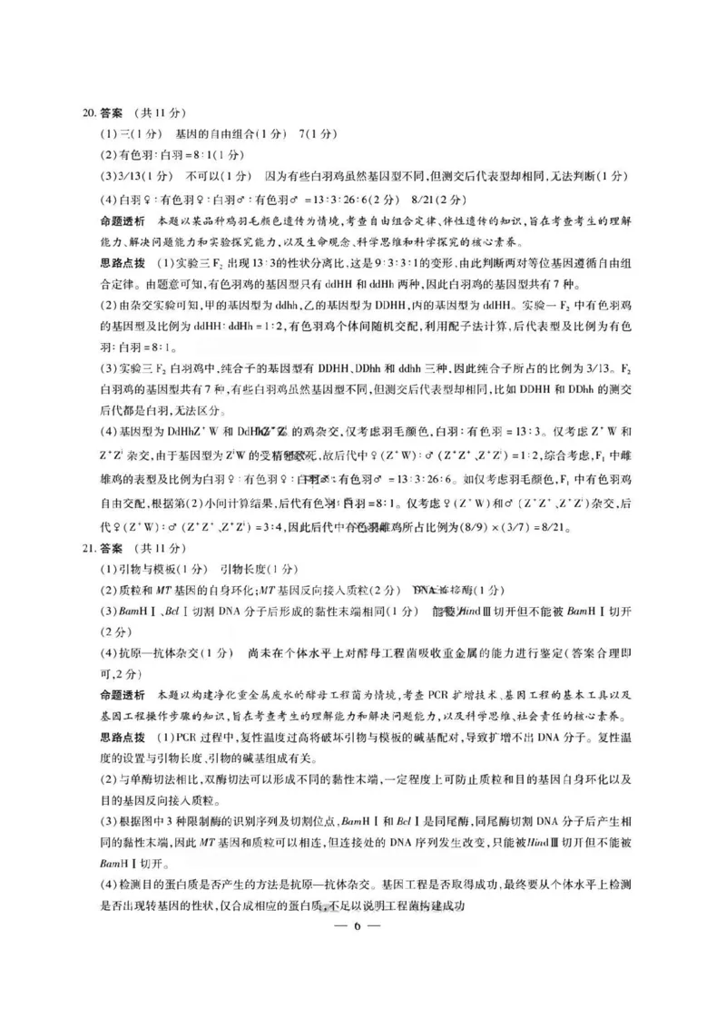 天一大联考2025届高三考前模拟-生物试卷+答案_2025年5月_05222025届河南省天一大联考高三模拟预测