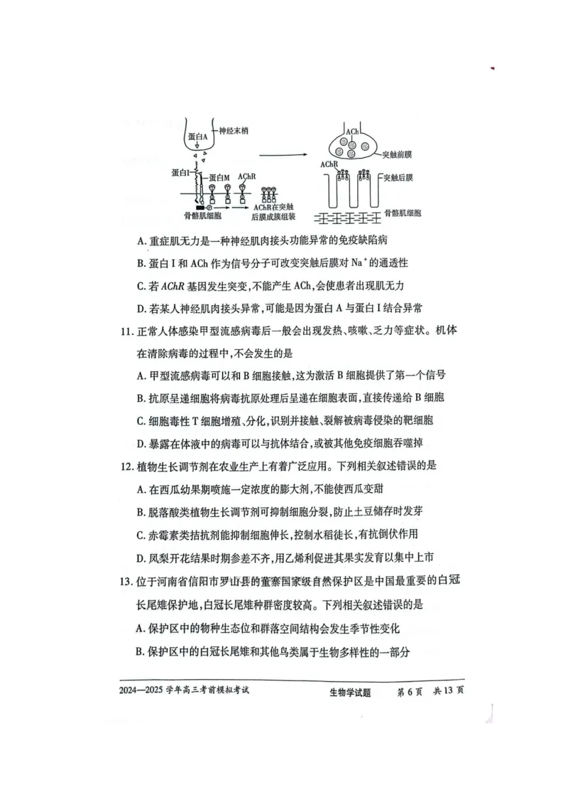 天一大联考2025届高三考前模拟-生物试卷+答案_2025年5月_05222025届河南省天一大联考高三模拟预测