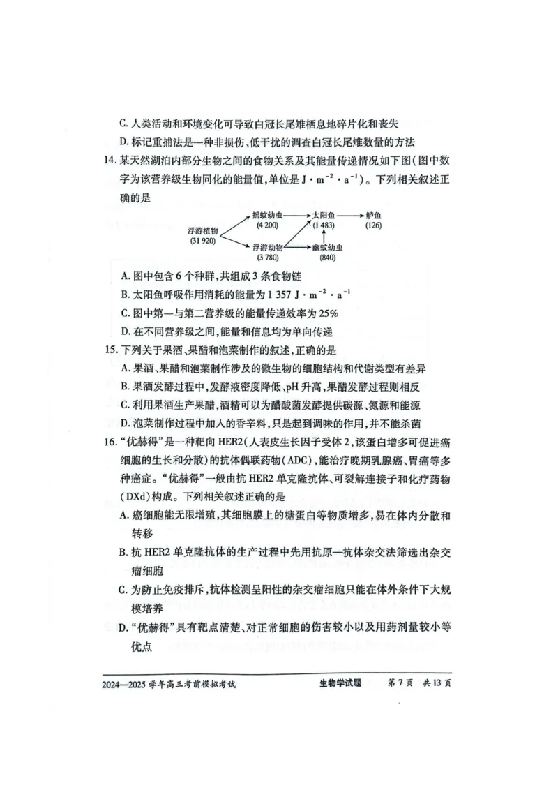 天一大联考2025届高三考前模拟-生物试卷+答案_2025年5月_05222025届河南省天一大联考高三模拟预测