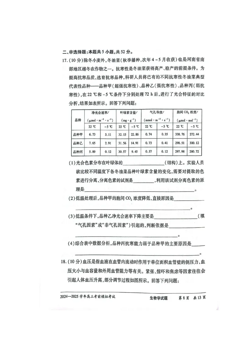 天一大联考2025届高三考前模拟-生物试卷+答案_2025年5月_05222025届河南省天一大联考高三模拟预测
