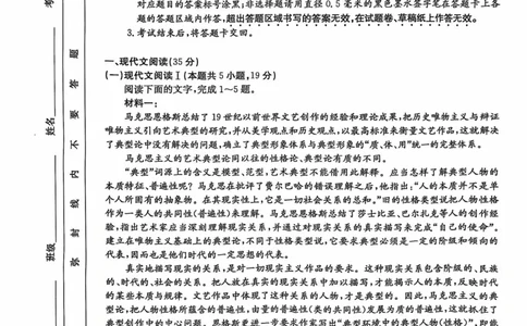 广西壮族自治区2024-2025学年高三上学期期末考试语文PDF版含解析_2025年1月_250110广西南宁市2024-2025学年高中毕业班第一次适应性（广西金太阳1月）（全科）