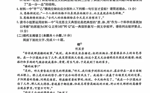 广西壮族自治区2024-2025学年高三上学期期末考试语文PDF版含解析_2025年1月_250110广西南宁市2024-2025学年高中毕业班第一次适应性（广西金太阳1月）（全科）