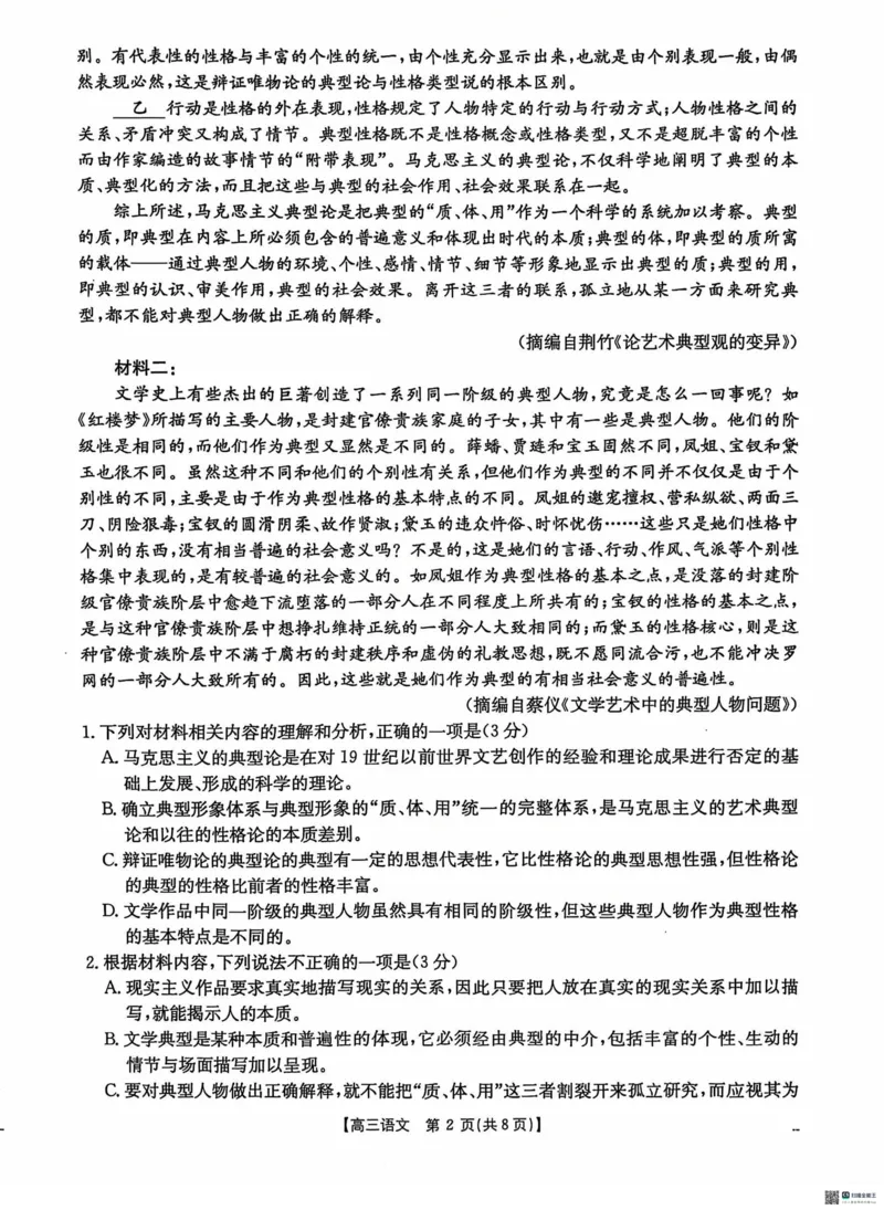 广西壮族自治区2024-2025学年高三上学期期末考试语文PDF版含解析_2025年1月_250110广西南宁市2024-2025学年高中毕业班第一次适应性（广西金太阳1月）（全科）