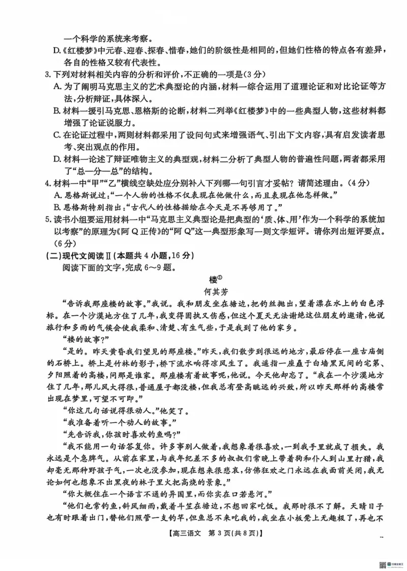 广西壮族自治区2024-2025学年高三上学期期末考试语文PDF版含解析_2025年1月_250110广西南宁市2024-2025学年高中毕业班第一次适应性（广西金太阳1月）（全科）