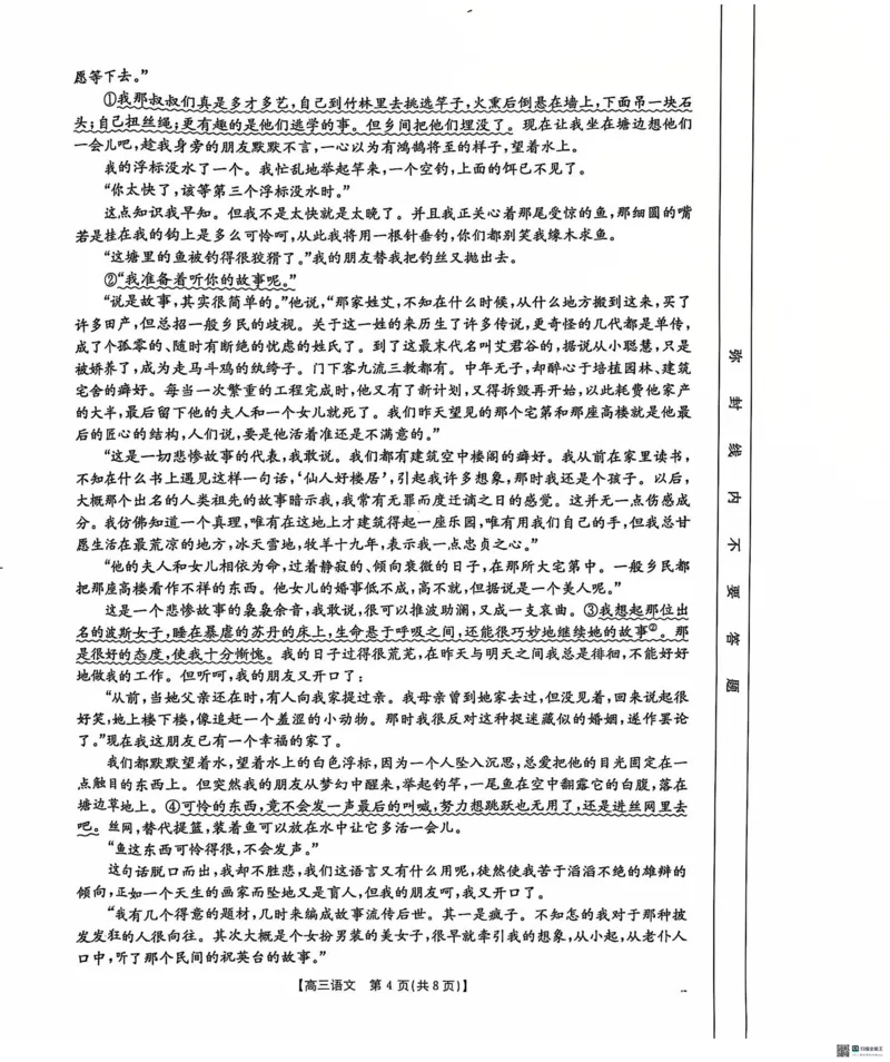 广西壮族自治区2024-2025学年高三上学期期末考试语文PDF版含解析_2025年1月_250110广西南宁市2024-2025学年高中毕业班第一次适应性（广西金太阳1月）（全科）