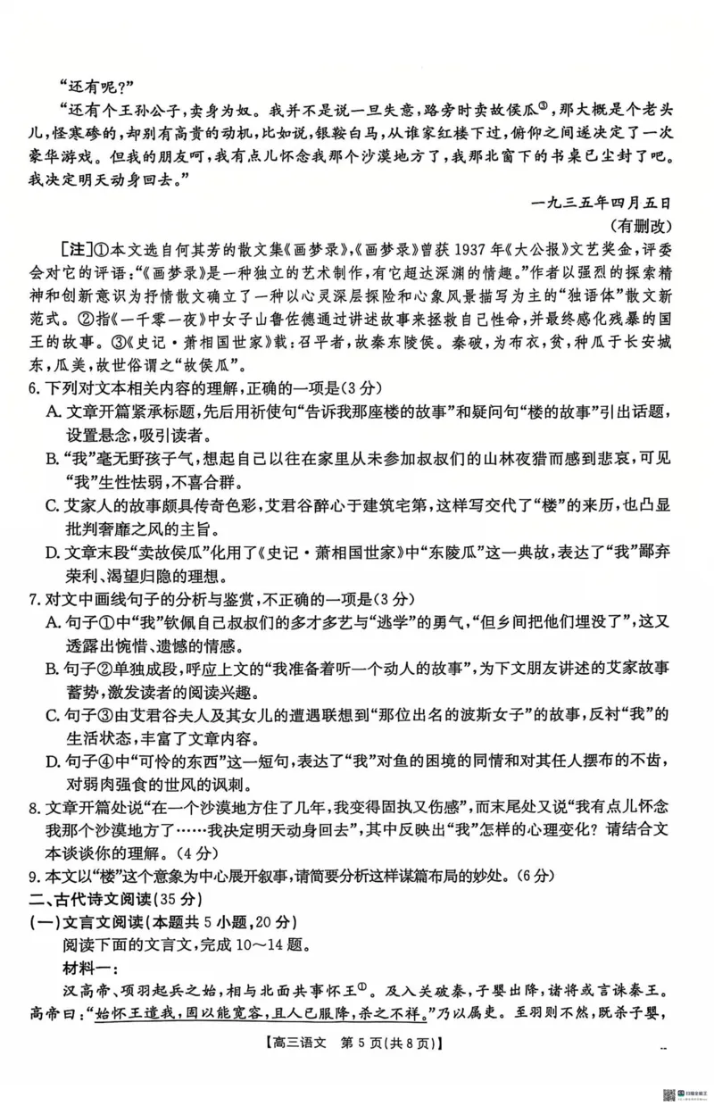 广西壮族自治区2024-2025学年高三上学期期末考试语文PDF版含解析_2025年1月_250110广西南宁市2024-2025学年高中毕业班第一次适应性（广西金太阳1月）（全科）