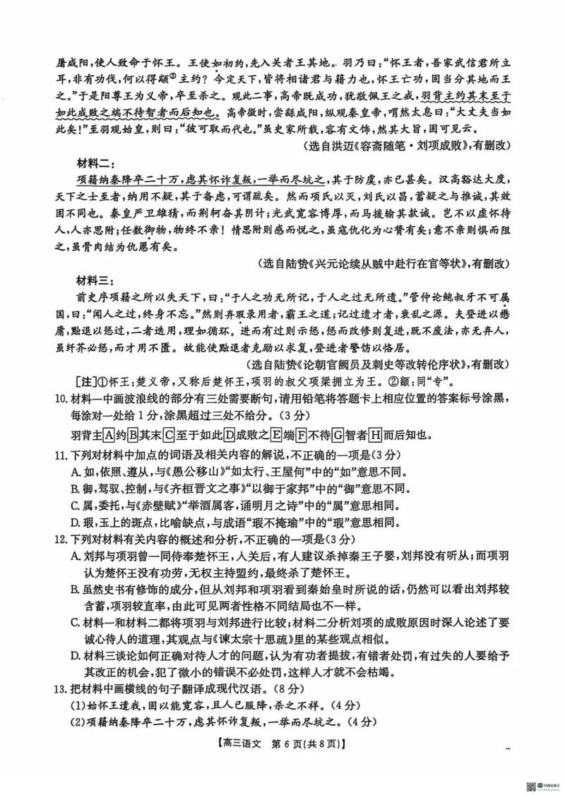 广西壮族自治区2024-2025学年高三上学期期末考试语文PDF版含解析_2025年1月_250110广西南宁市2024-2025学年高中毕业班第一次适应性（广西金太阳1月）（全科）
